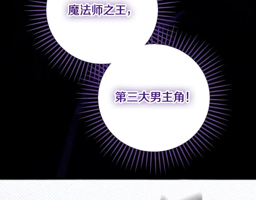 冒牌圣女等待离场 第30话 神秘人物降临 第94页