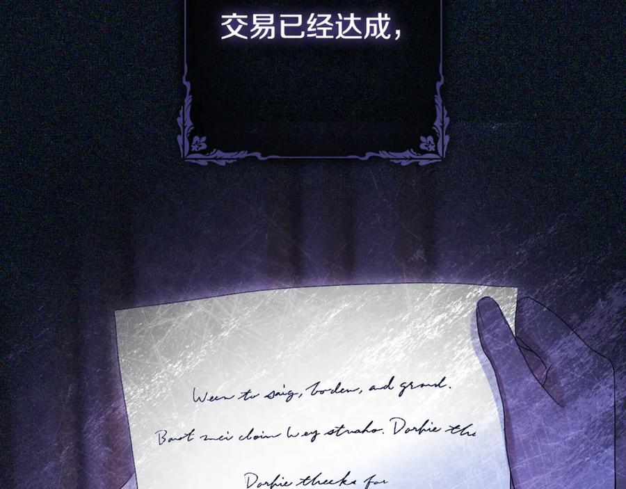 冒牌圣女等待离场 第30话 神秘人物降临 第102页