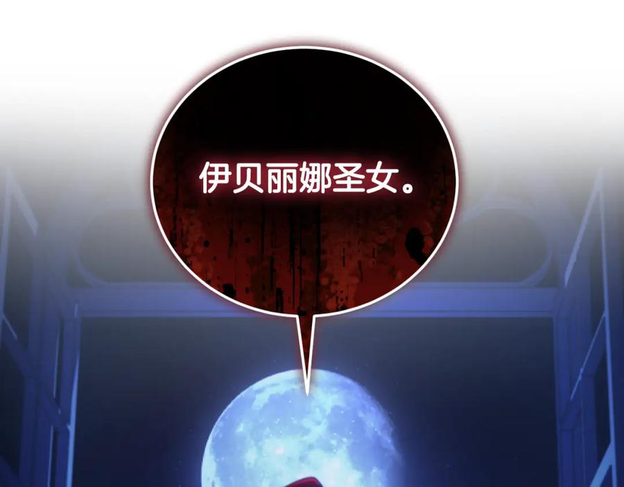 冒牌圣女等待离场 第30话 神秘人物降临 第85页