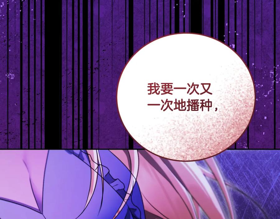 冒牌圣女等待离场 第30话 神秘人物降临 第158页