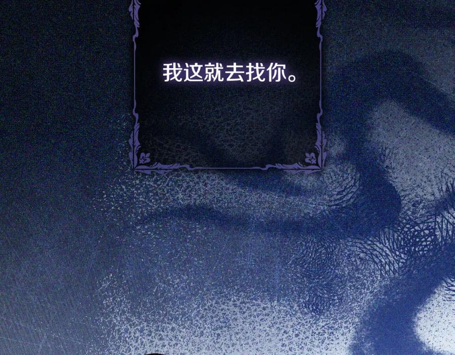 冒牌圣女等待离场 第30话 神秘人物降临 第104页