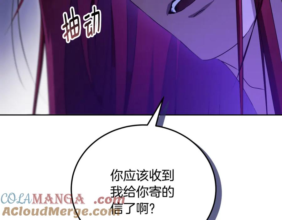 冒牌圣女等待离场 第30话 神秘人物降临 第99页