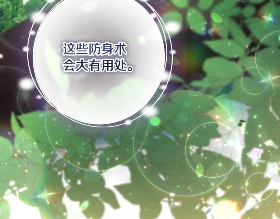 冒牌圣女等待离场 第30话 神秘人物降临 第17页