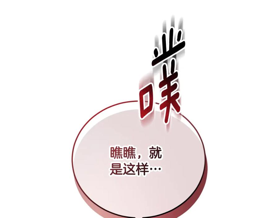 冒牌圣女等待离场 第30话 神秘人物降临 第180页