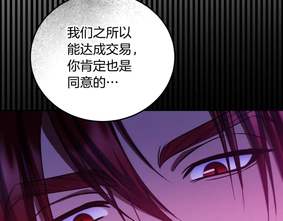 冒牌圣女等待离场 第30话 神秘人物降临 第184页