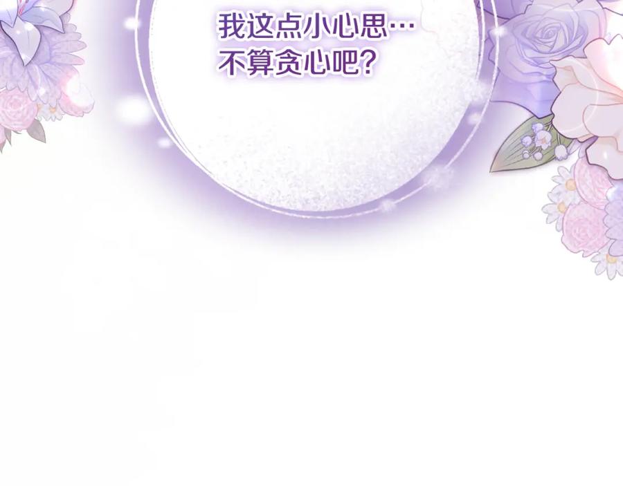 冒牌圣女等待离场 第30话 神秘人物降临 第33页