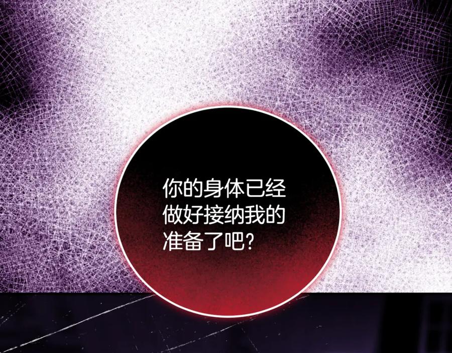 冒牌圣女等待离场 第30话 神秘人物降临 第173页