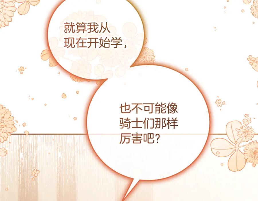 冒牌圣女等待离场 第30话 神秘人物降临 第6页