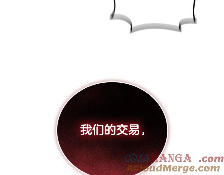 冒牌圣女等待离场 第30话 神秘人物降临 第115页