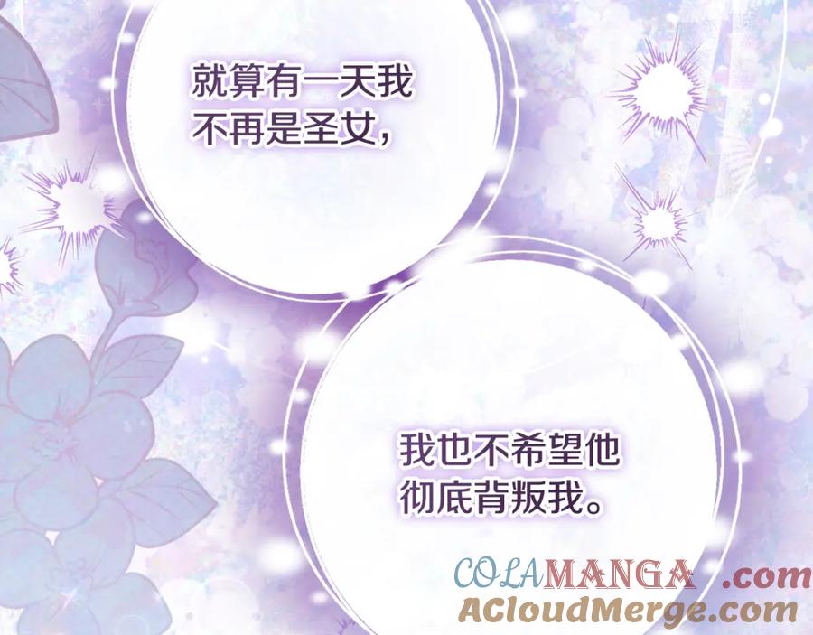 冒牌圣女等待离场 第30话 神秘人物降临 第31页