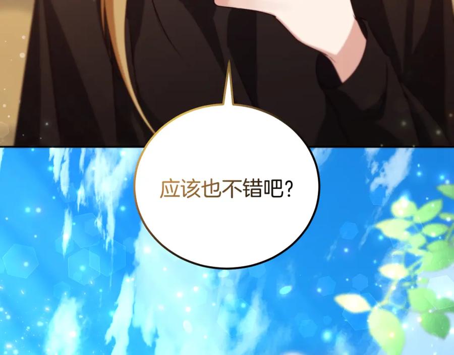 冒牌圣女等待离场 第30话 神秘人物降临 第14页