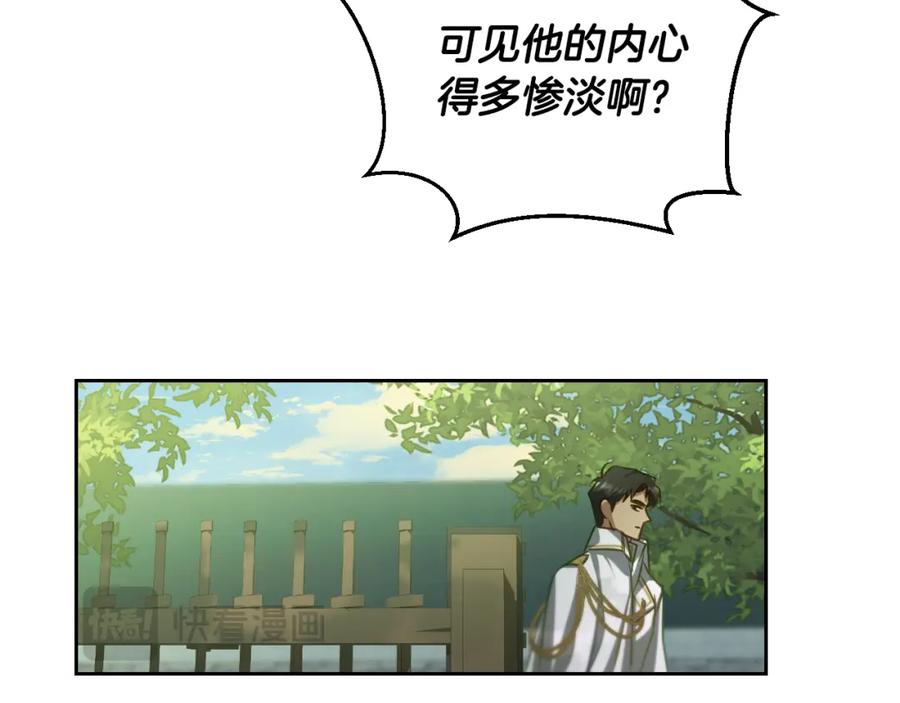 冒牌圣女等待离场 第31话 给我生个幼崽 第172页
