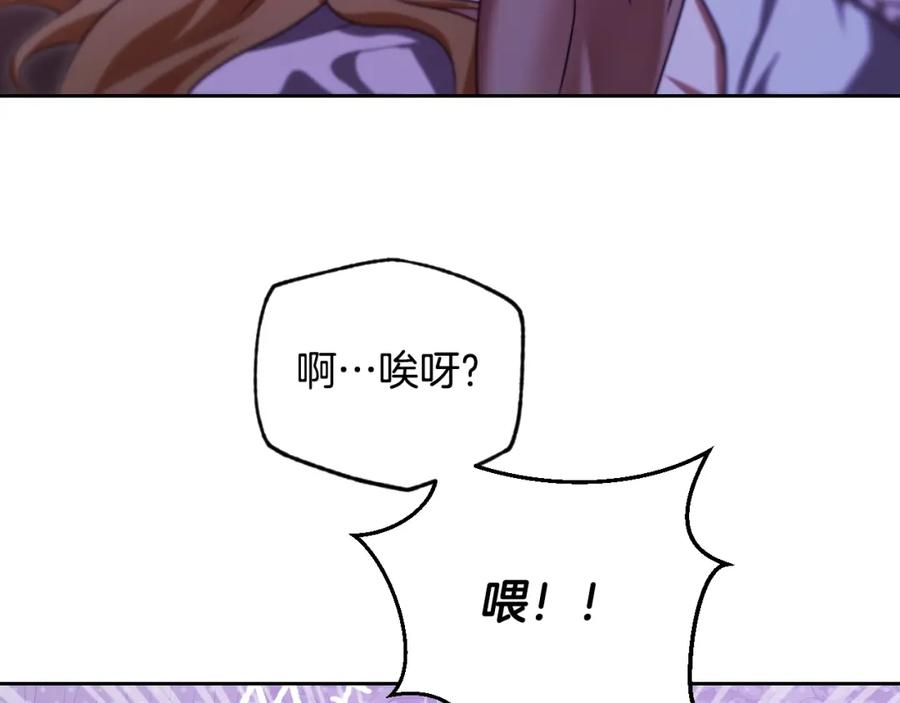 冒牌圣女等待离场 第31话 给我生个幼崽 第72页