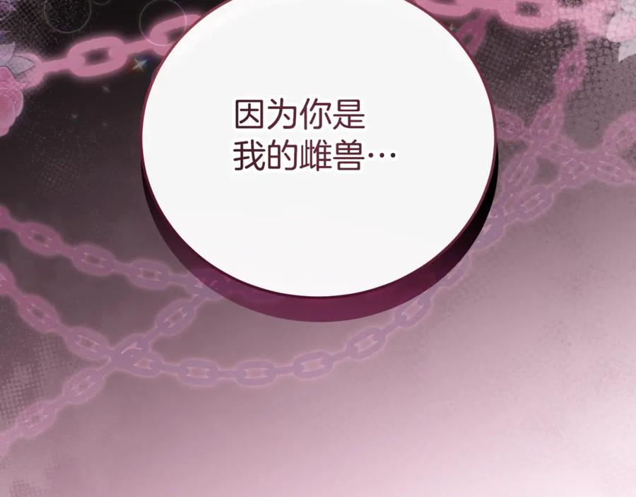 冒牌圣女等待离场 第31话 给我生个幼崽 第144页