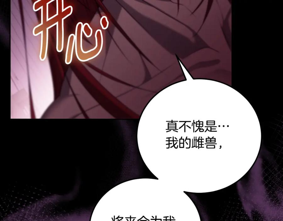 冒牌圣女等待离场 第31话 给我生个幼崽 第48页