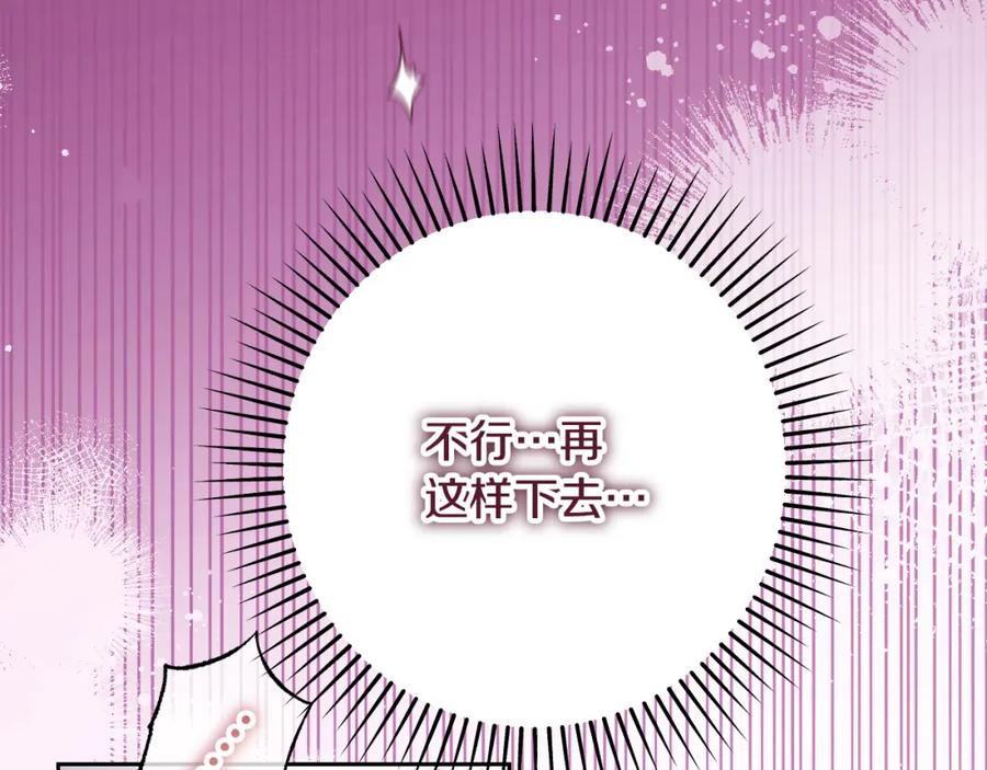 冒牌圣女等待离场 第31话 给我生个幼崽 第38页