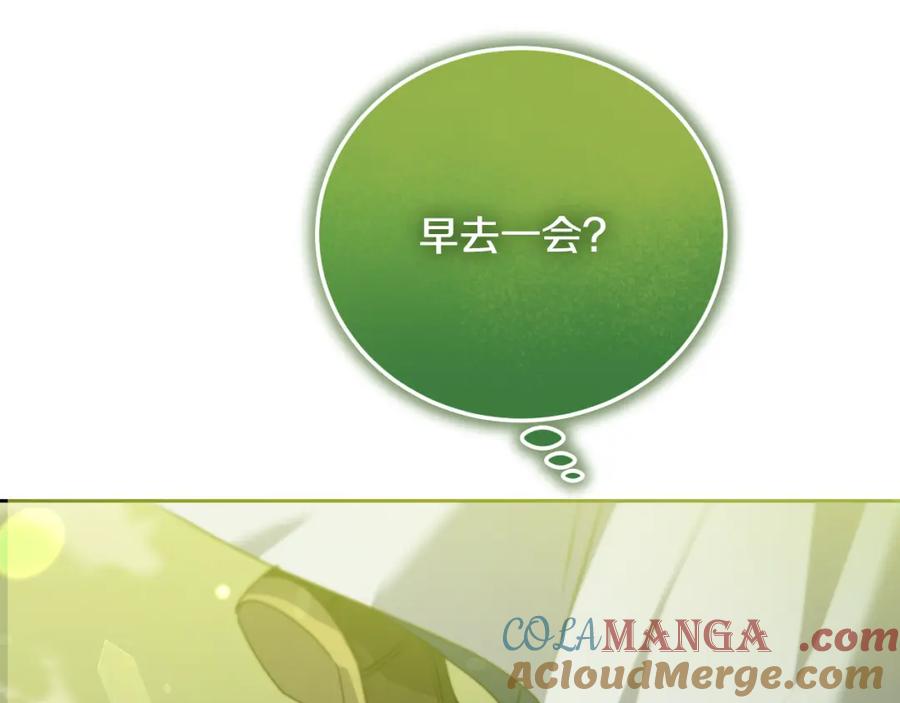 冒牌圣女等待离场 第31话 给我生个幼崽 第197页