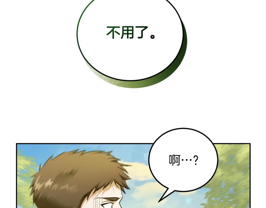 冒牌圣女等待离场 第31话 给我生个幼崽 第159页