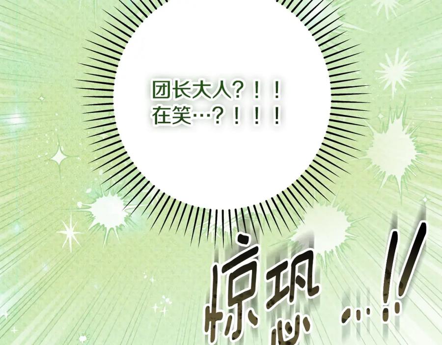 冒牌圣女等待离场 第31话 给我生个幼崽 第184页