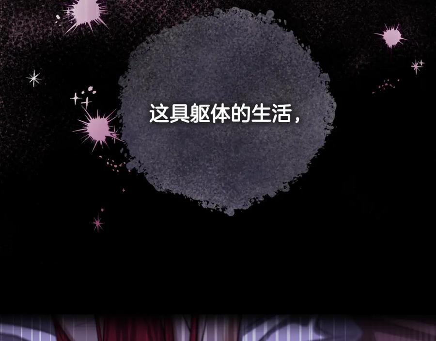 冒牌圣女等待离场 第31话 给我生个幼崽 第11页