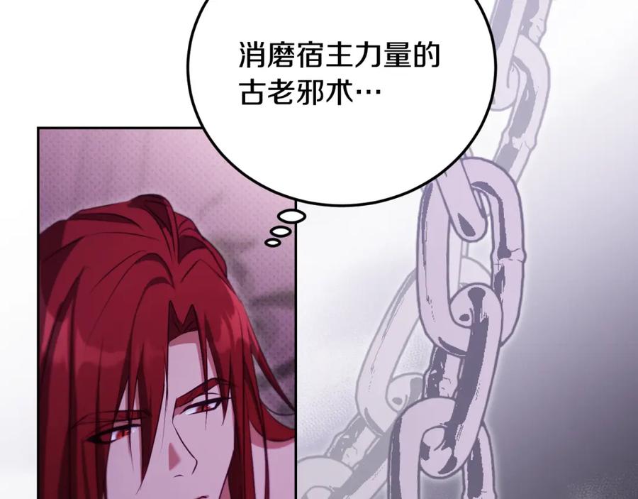 冒牌圣女等待离场 第31话 给我生个幼崽 第102页