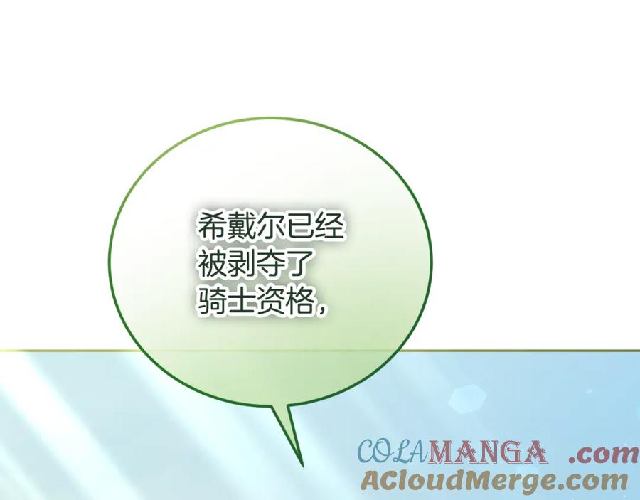 冒牌圣女等待离场 第31话 给我生个幼崽 第161页