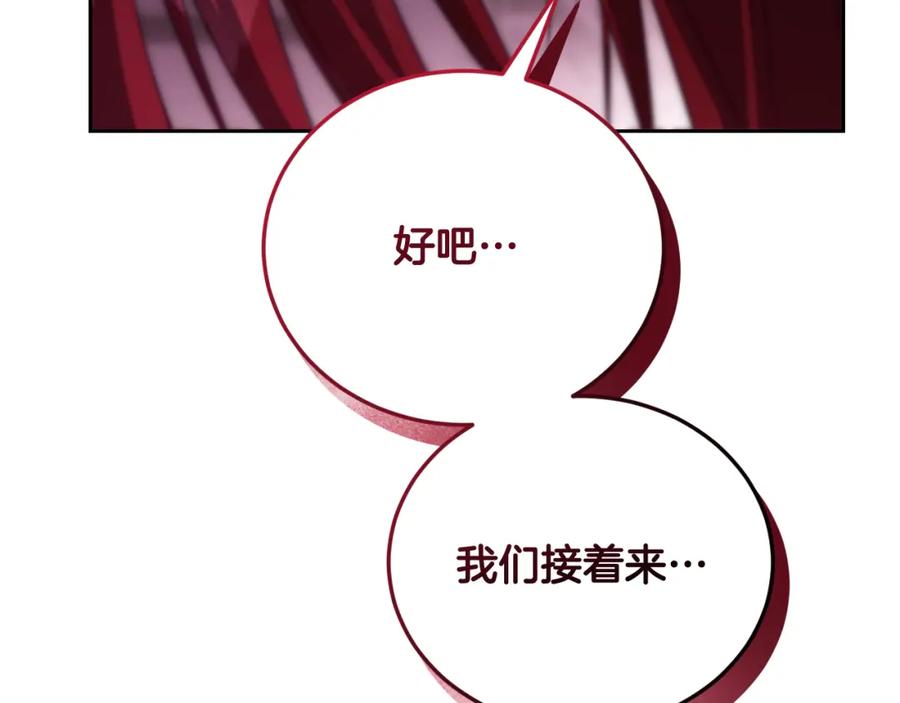冒牌圣女等待离场 第31话 给我生个幼崽 第60页
