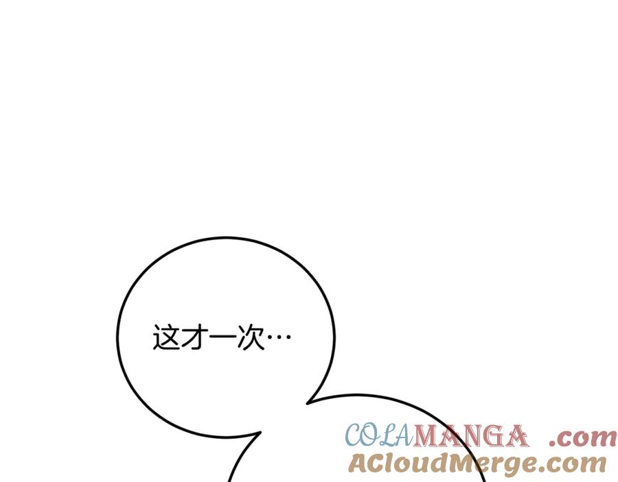 冒牌圣女等待离场 第31话 给我生个幼崽 第57页