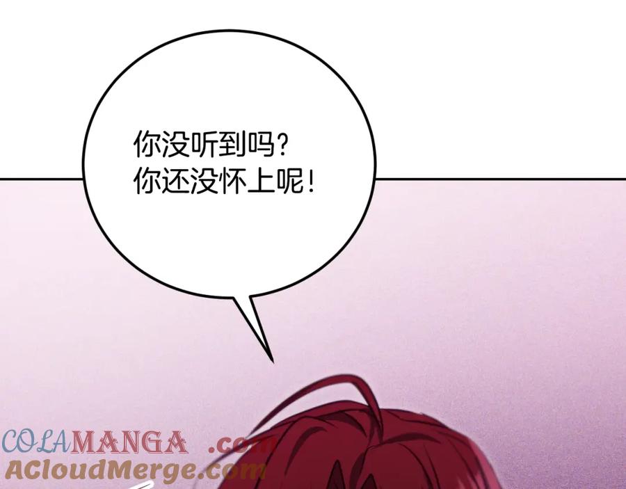 冒牌圣女等待离场 第31话 给我生个幼崽 第65页