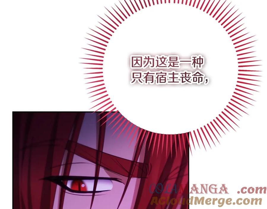 冒牌圣女等待离场 第31话 给我生个幼崽 第133页
