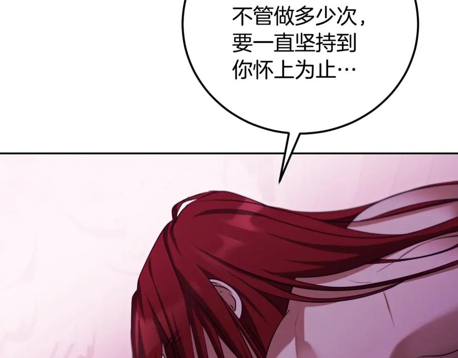 冒牌圣女等待离场 第31话 给我生个幼崽 第70页