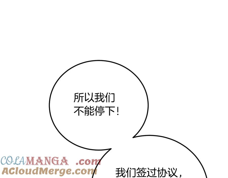 冒牌圣女等待离场 第31话 给我生个幼崽 第69页