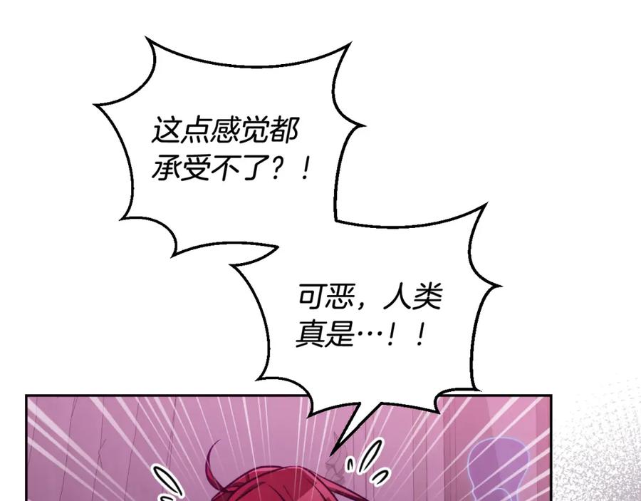 冒牌圣女等待离场 第31话 给我生个幼崽 第126页