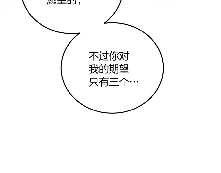 冒牌圣女等待离场 第32话 我和魔兽的协议 第180页