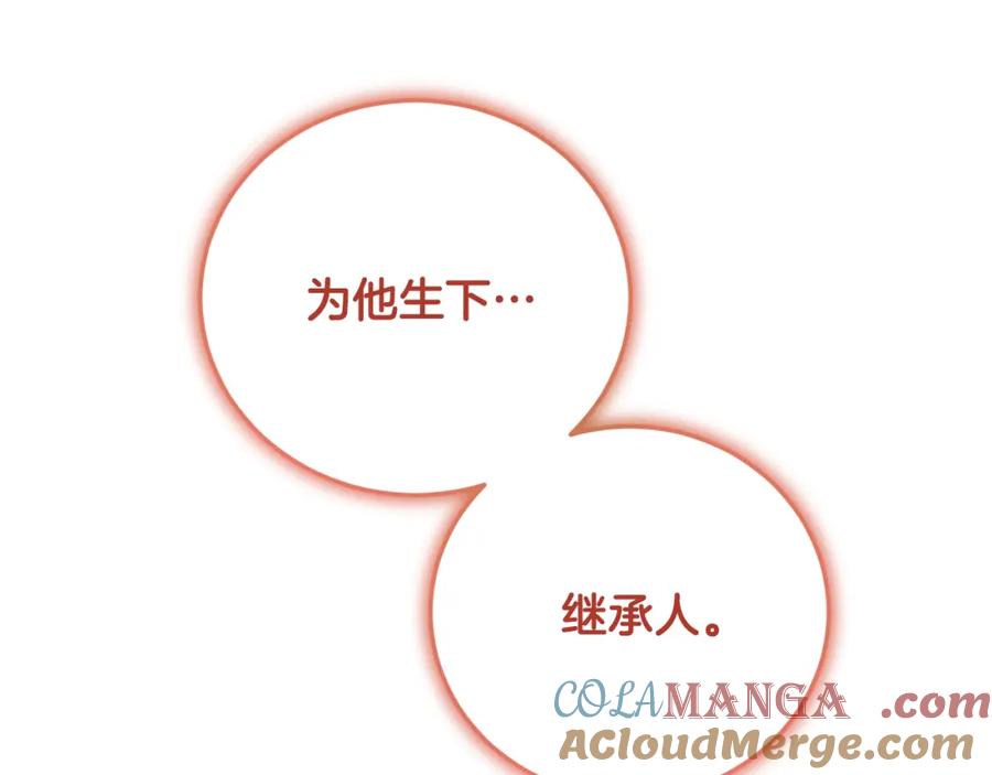 冒牌圣女等待离场 第32话 我和魔兽的协议 第157页