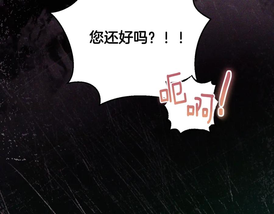 冒牌圣女等待离场 第32话 我和魔兽的协议 第86页