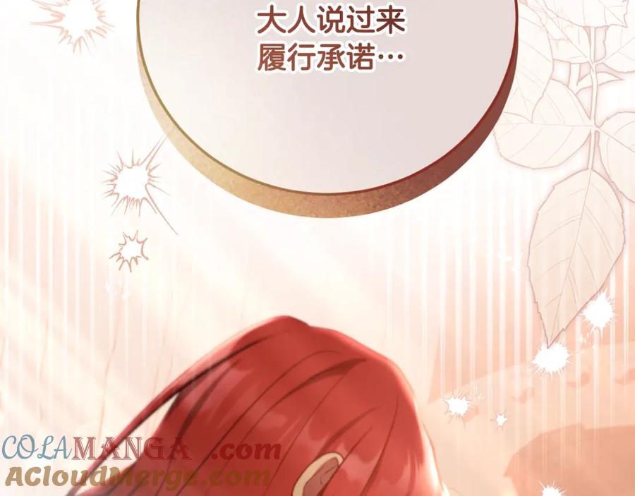 冒牌圣女等待离场 第32话 我和魔兽的协议 第189页