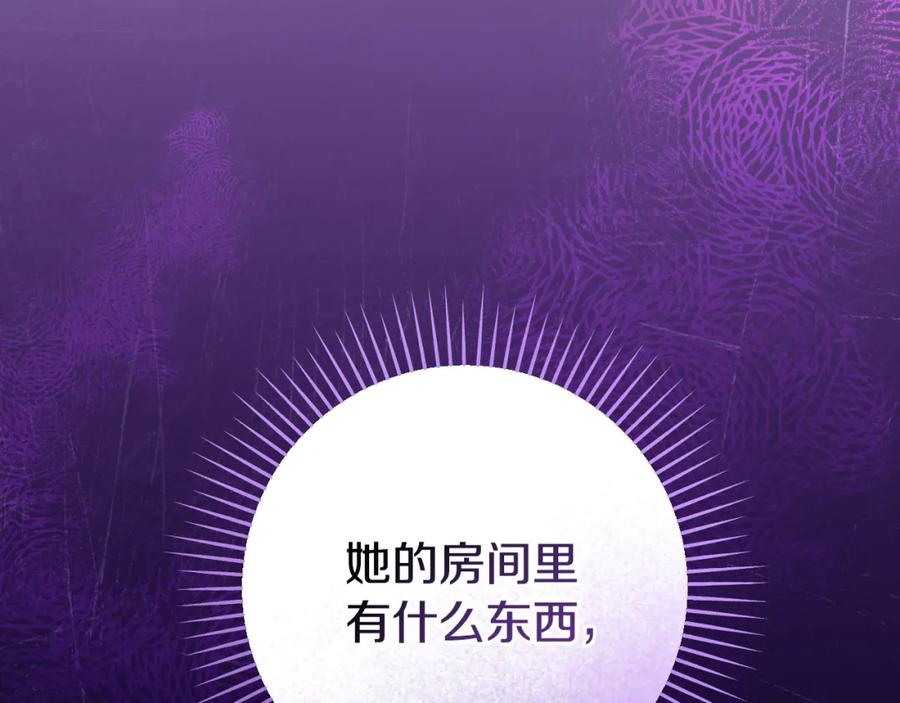 冒牌圣女等待离场 第32话 我和魔兽的协议 第67页