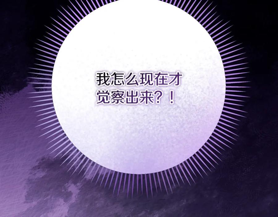 冒牌圣女等待离场 第32话 我和魔兽的协议 第71页