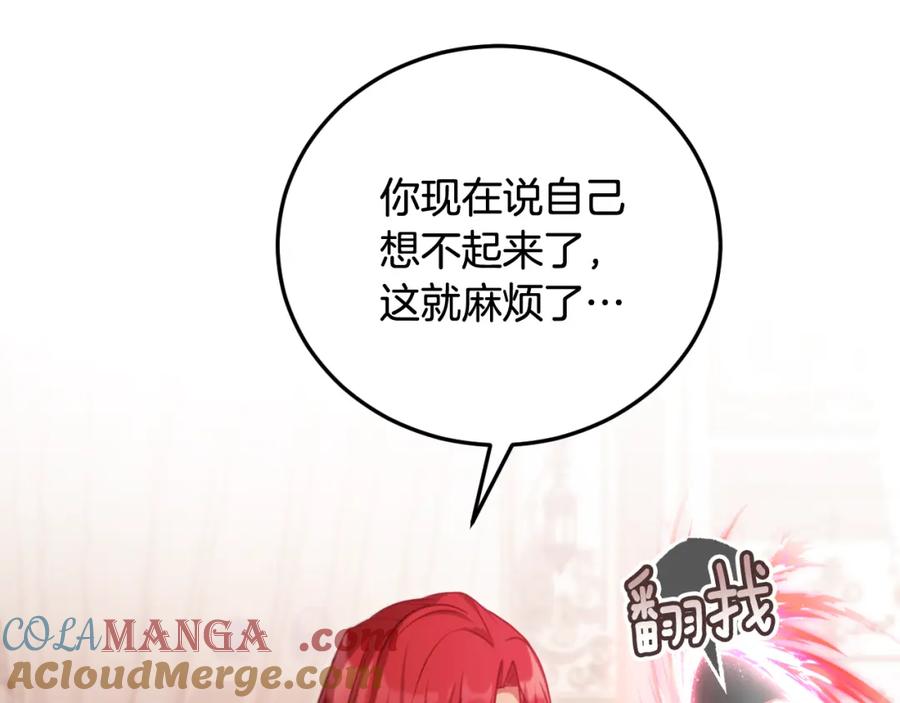 冒牌圣女等待离场 第32话 我和魔兽的协议 第117页