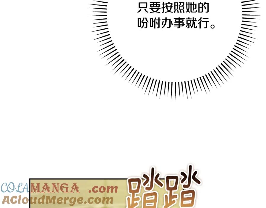 冒牌圣女等待离场 第32话 我和魔兽的协议 第21页