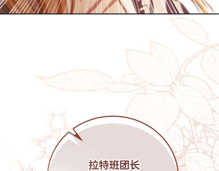 冒牌圣女等待离场 第32话 我和魔兽的协议 第188页