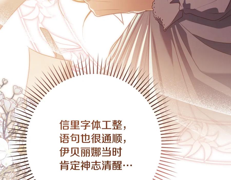 冒牌圣女等待离场 第32话 我和魔兽的协议 第135页