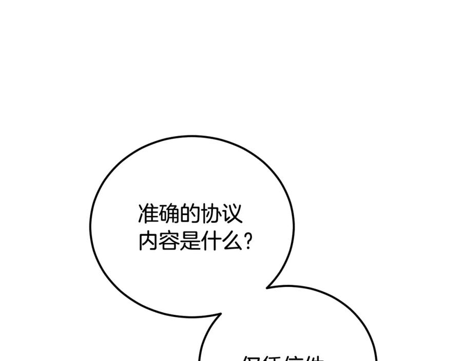 冒牌圣女等待离场 第32话 我和魔兽的协议 第138页