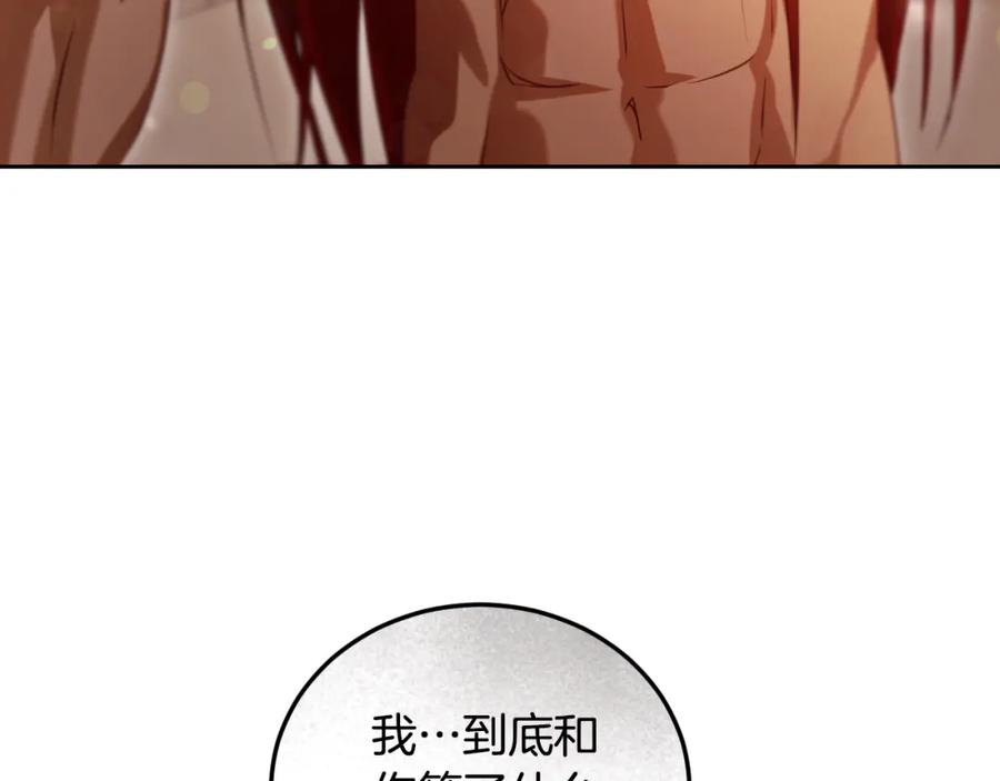 冒牌圣女等待离场 第32话 我和魔兽的协议 第112页