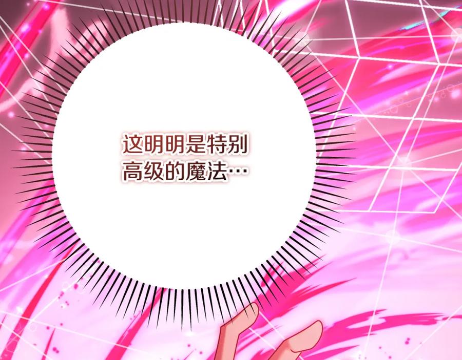 冒牌圣女等待离场 第32话 我和魔兽的协议 第120页