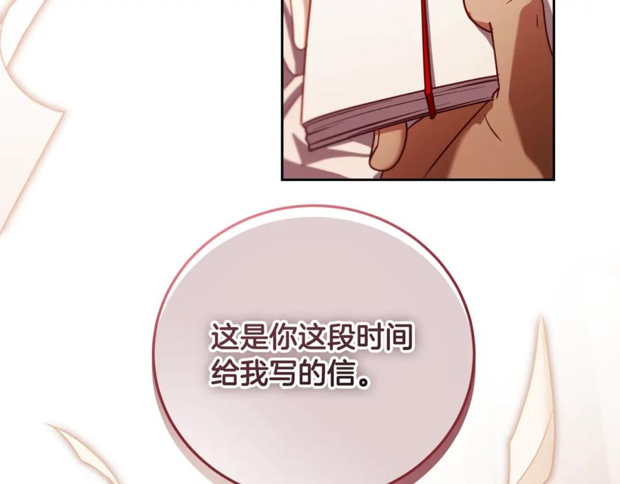 冒牌圣女等待离场 第32话 我和魔兽的协议 第126页