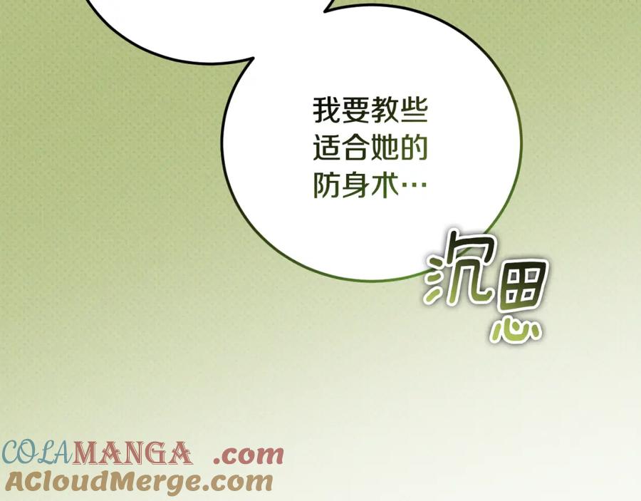 冒牌圣女等待离场 第32话 我和魔兽的协议 第9页