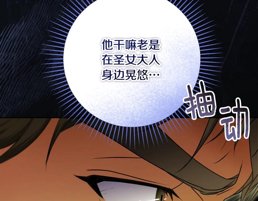 冒牌圣女等待离场 第32话 我和魔兽的协议 第35页