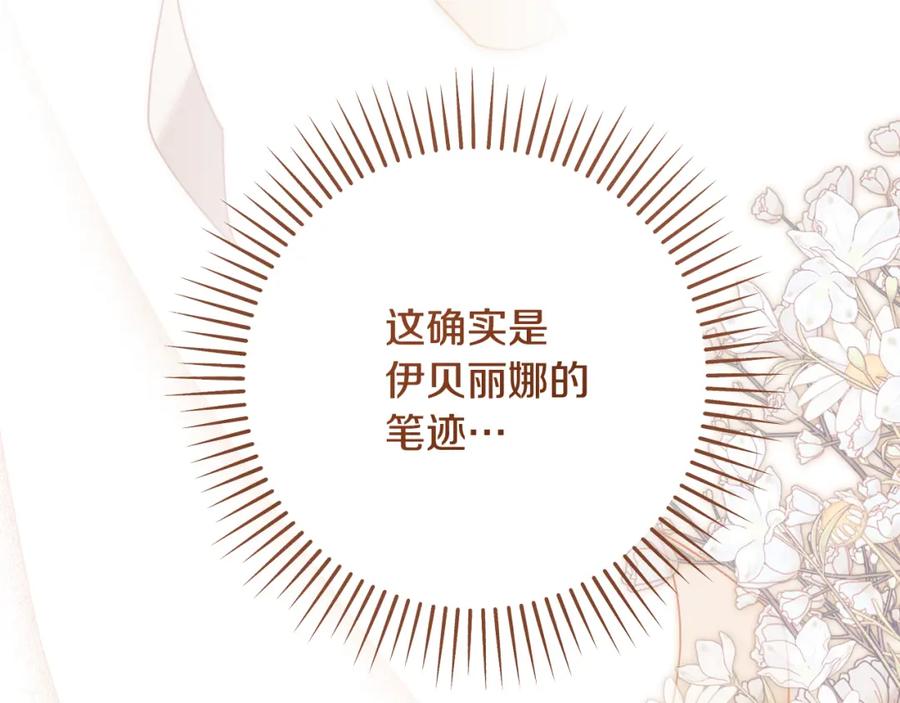 冒牌圣女等待离场 第32话 我和魔兽的协议 第132页